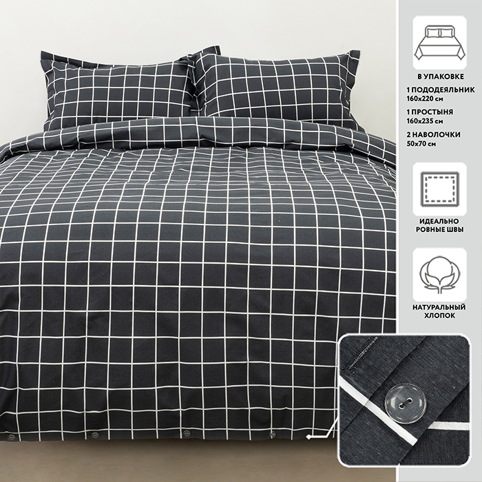 Постельное белье 1,5-спальное МИРТЕК EVERYDAY CAGE 160х220-1шт 160х235-1шт 50х70-2шт 70%хлопок 30%пэ_Каталог-v2_MIRTECK